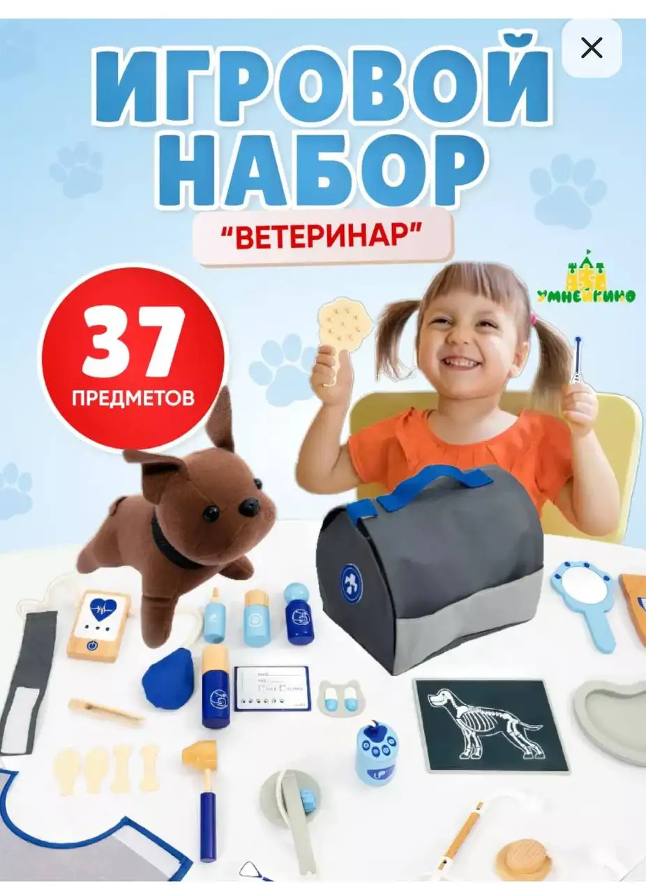 Детский игровой набор Ветеринар, 37 предметов - Игрушки (Товары для детей) в Балашиха