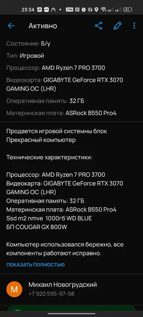 Игровой системный блок AMD Ryzen 7 PRO 3700 + RTX 3070 - частное объявление в Балашиха