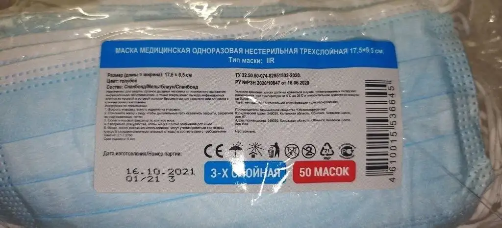Продажа медицинских масок - Медицинские маски (Красота и здоровье) в Балашиха