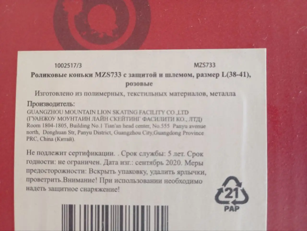Роликовые коньки COUGAR новые - Хобби и отдых в Балашиха