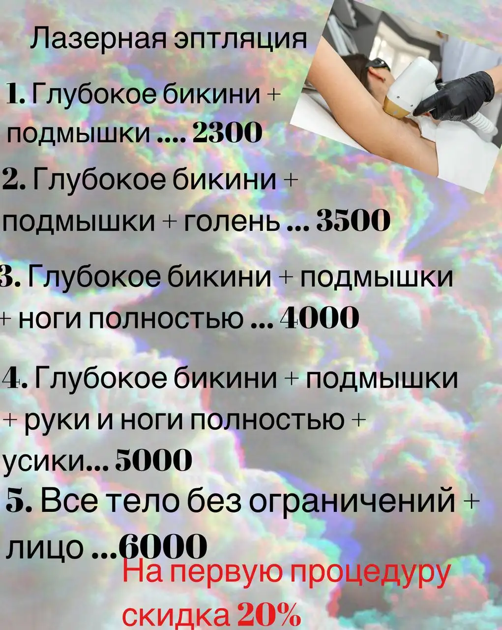 Лазерная эпиляция в Железнодорожном - Косметология (Красота и здоровье) в Балашиха