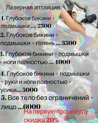 Лазерная эпиляция в Железнодорожном - Косметология в Балашиха
