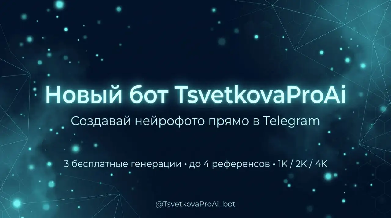 Нейрофотогенерация в Telegram - Услуги в Балашиха