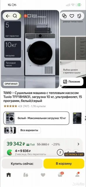 Продажа сушильной машины и кровати с матрасом - Инструменты в Балашиха