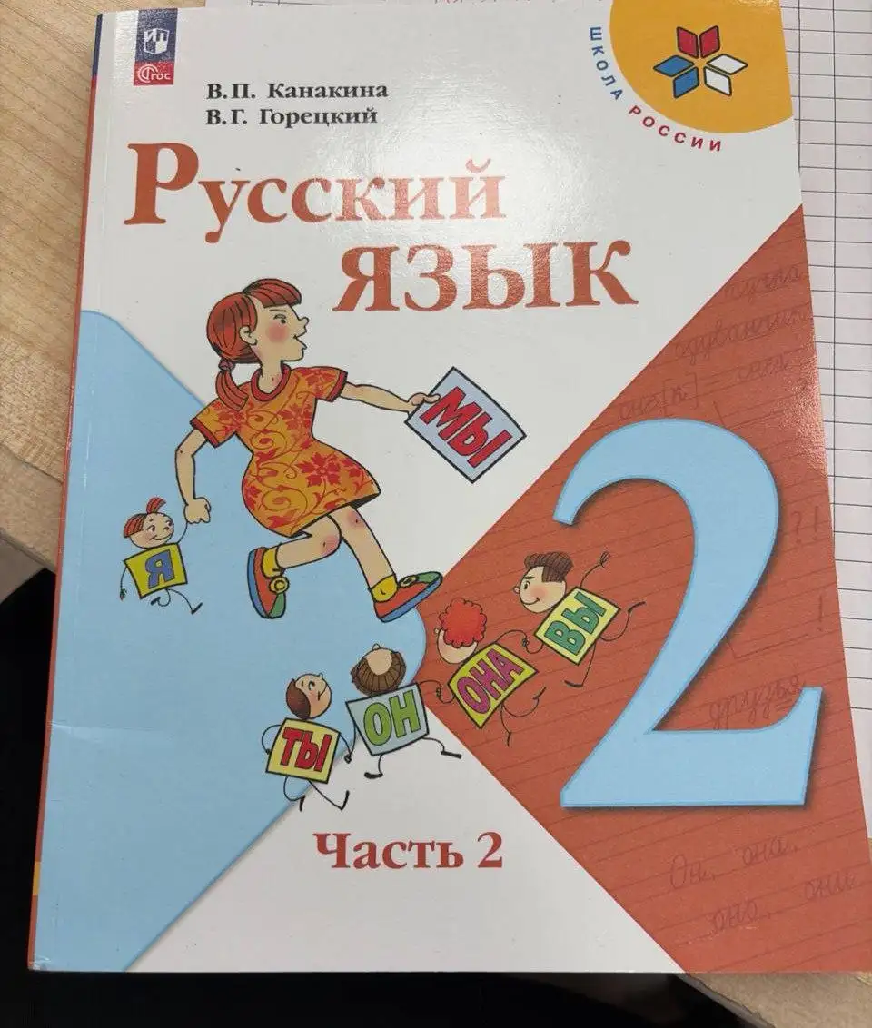 Куплю учебник русского языка 2 часть - Книги и журналы (Барахолка) в Балашиха