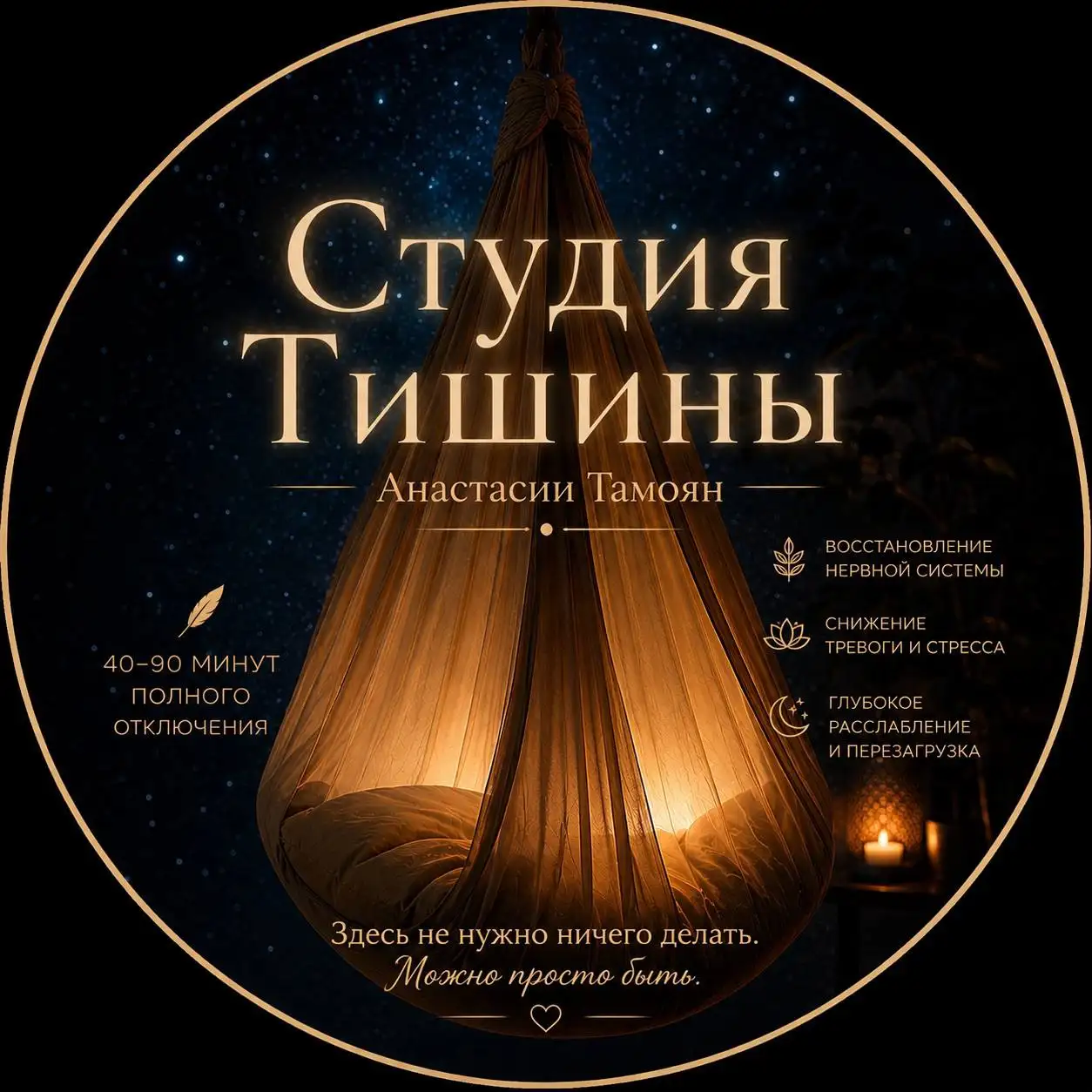 Студия Тишины - место сенсорной перезагрузки для женщин - Услуги в Балашиха