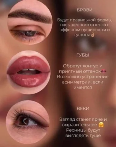 Карбоновый пилинг, перманентный макияж, татуаж губ и бровей - Компьютерные услуги и транспортные карты в Балашиха