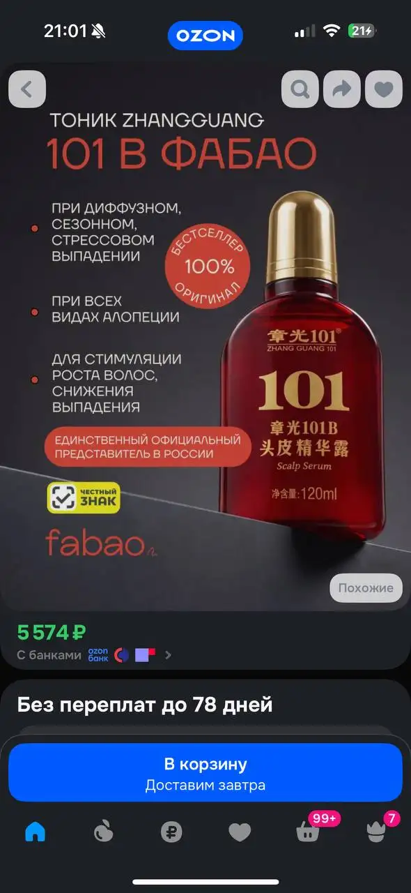 Лосьон для волос Zhangguang 101B Fabao Tonic 120мл - Средства для волос (Красота и здоровье) в Балашиха
