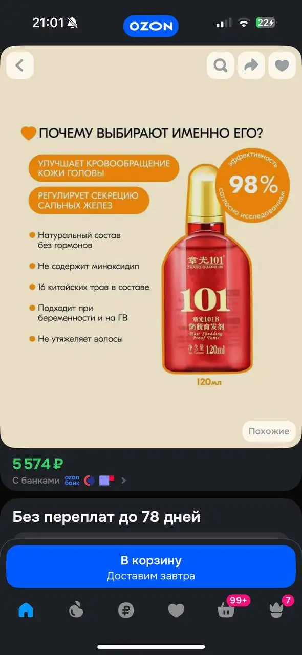 Лосьон для волос Zhangguang 101B Fabao Tonic 120мл - Средства для волос (Красота и здоровье) в Балашиха