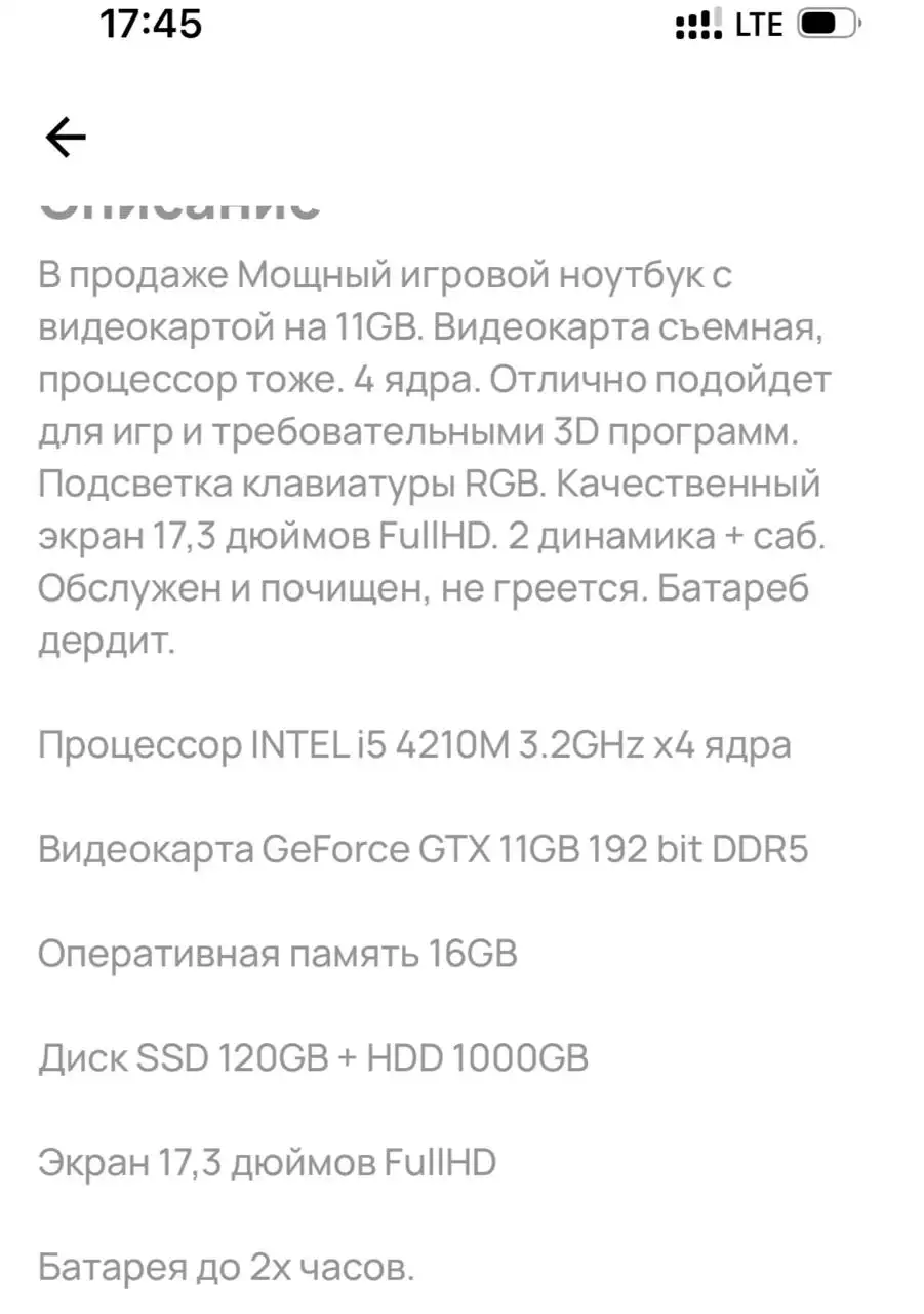 Продам игровой ноутбук Б/У - Ноутбуки (Электроника) в Балашиха