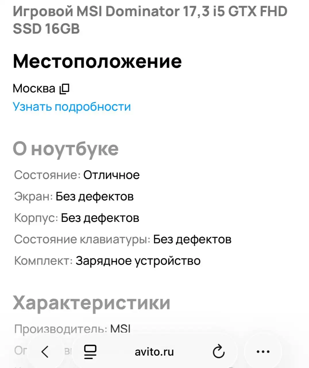 Продам игровой ноутбук Б/У - Ноутбуки (Электроника) в Балашиха