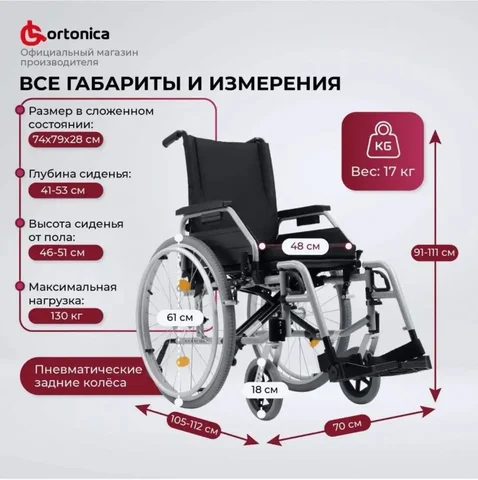 Продажа инвалидной коляски Ortonica Base Lite 350 - Медицина в Балашиха