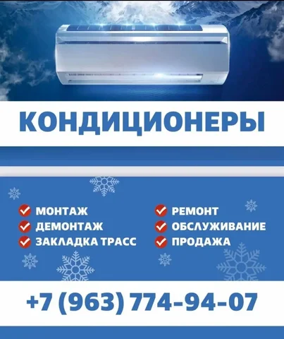 Услуги по монтажу и ремонту кондиционеров - Логистика в Москва