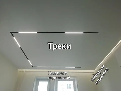 Натяжные потолки и трековое освещение - Монтаж и обслуживание кондиционеров в Балашиха