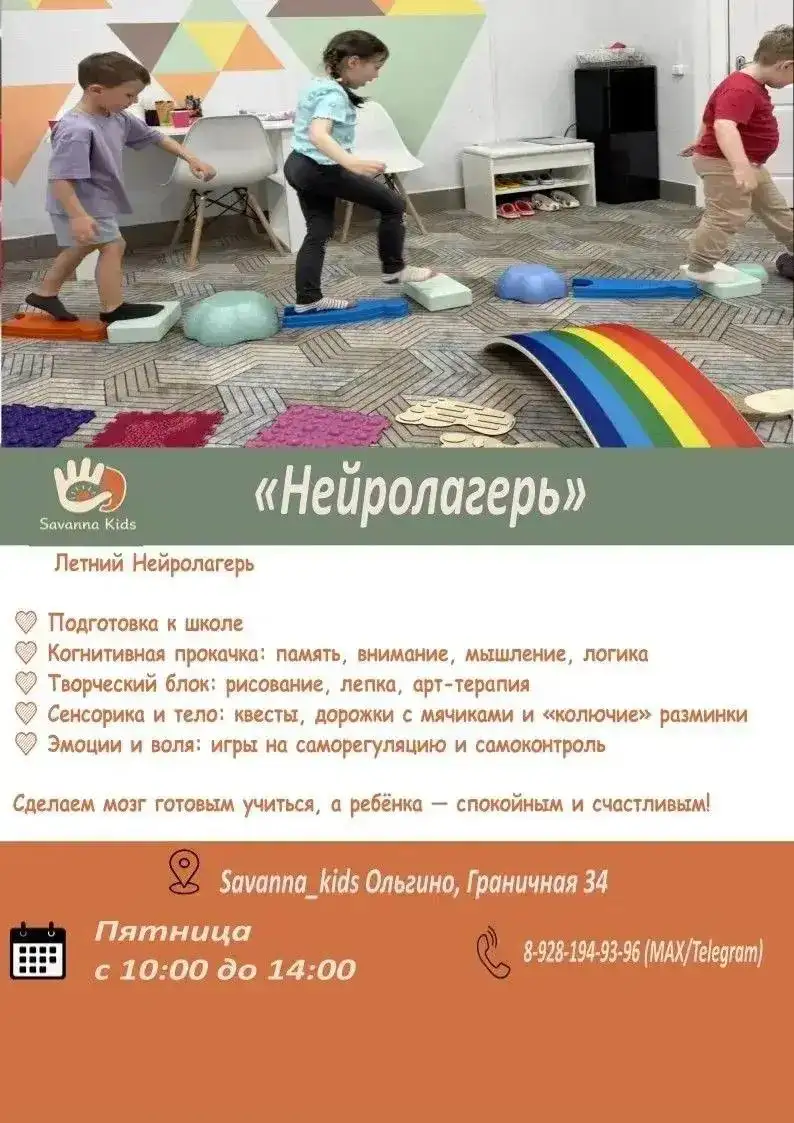 Летний нейролагерь - Детские лагеря (Услуги) в Балашиха