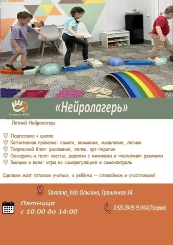 Летний нейролагерь - Ремонт и строительство в Балашиха