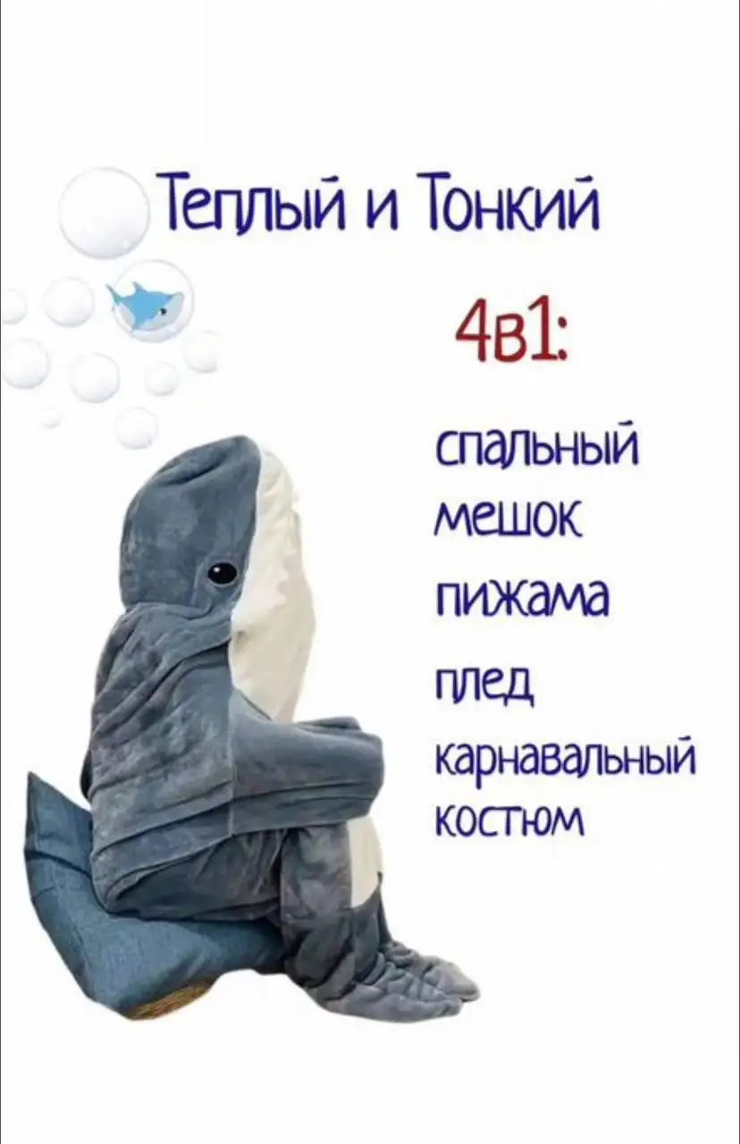 Кигуруми акулы - Одежда в Балашиха