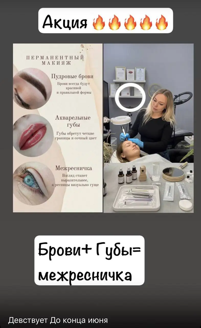 Наращивание ресниц и перманентный макияж со скидкой - Красота и здоровье в Балашиха