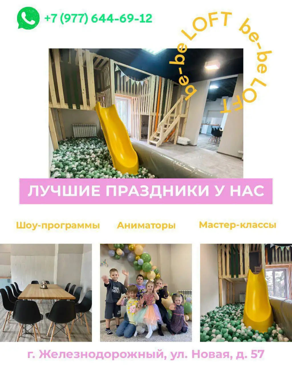 Бе-Бе ЛОФТ - уютное пространство для праздников - Праздничные пространства (Услуги) в Балашиха