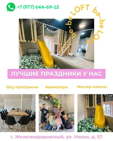 Бе-Бе ЛОФТ - уютное пространство для праздников - Уборка в Балашиха