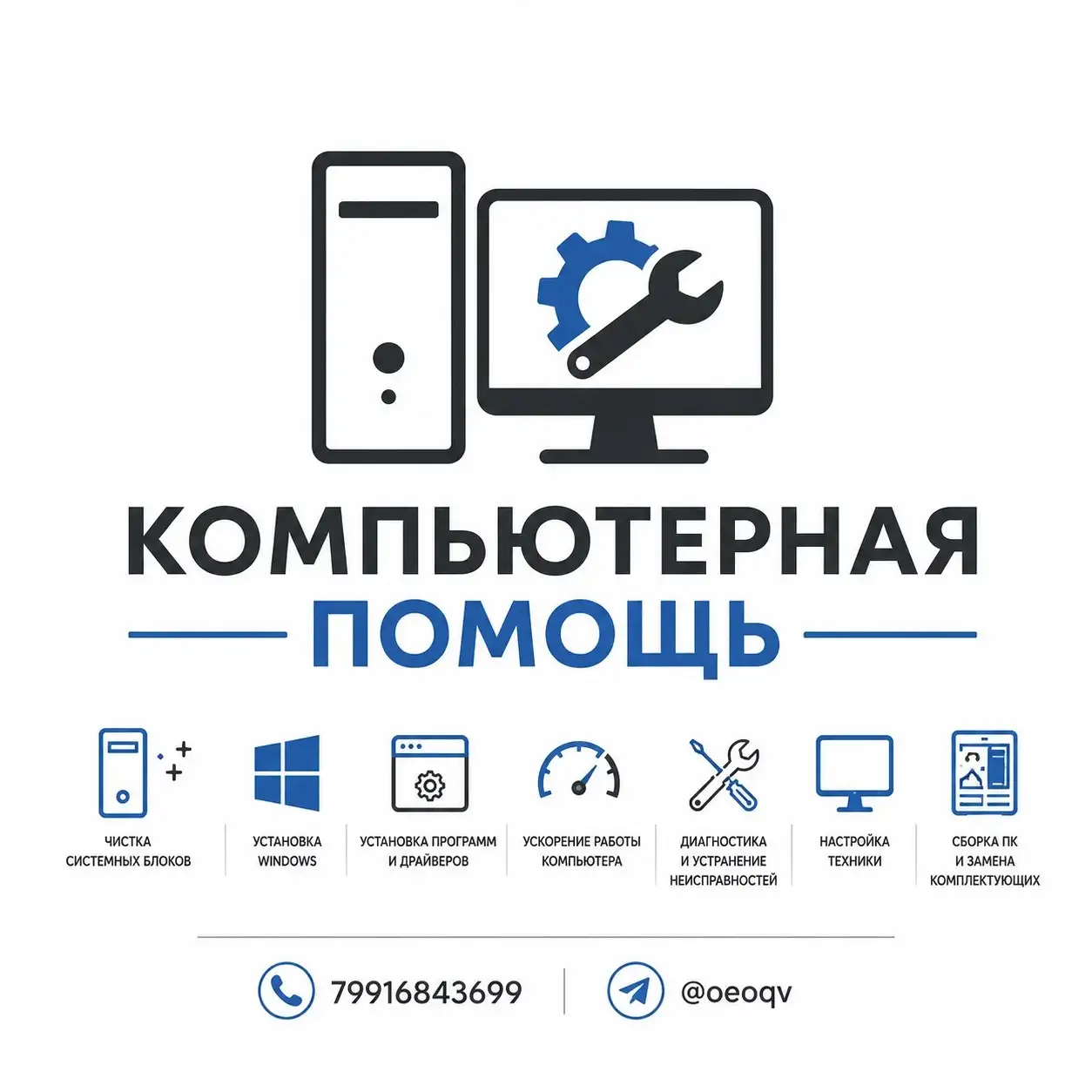 Ремонт и настройка компьютеров и техники - Ремонт и настройка цифровой техники (Услуги) в Балашиха