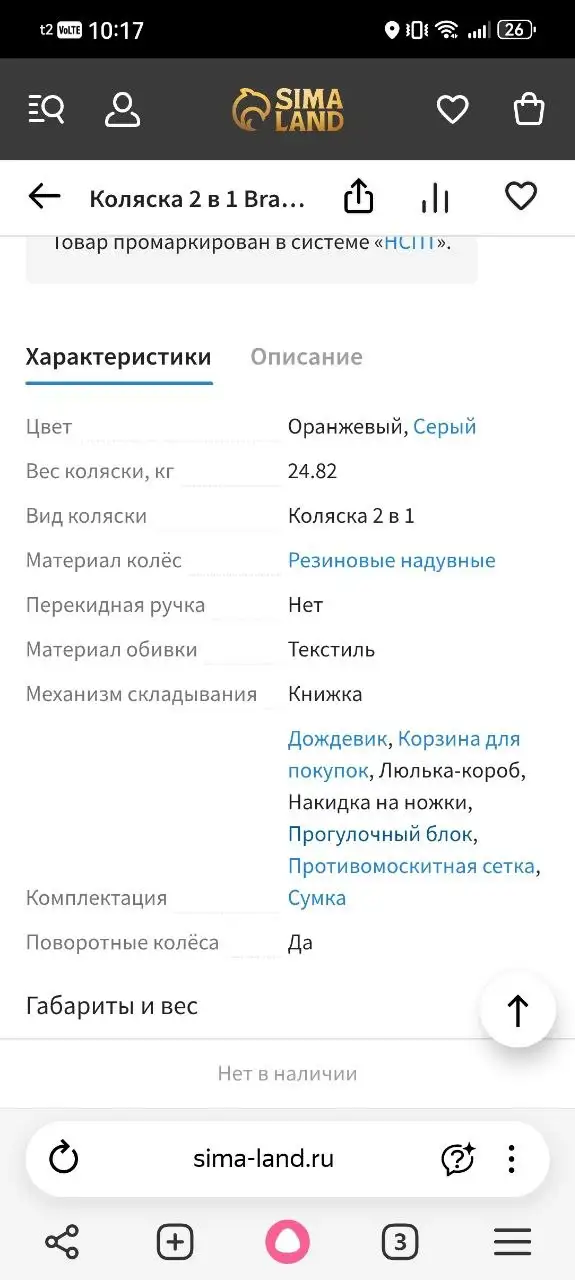 Коляска 2в1 - Коляски (Товары для детей) в Балашиха
