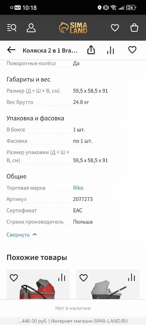 Коляска 2в1 - Коляски (Товары для детей) в Балашиха