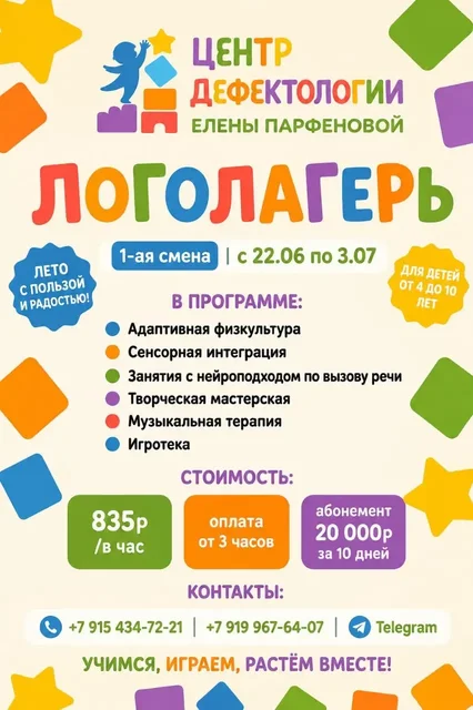 ЛОГОЛАГЕРЬ в Центре Дефектологии Елены Парфеновой - Ремонт и настройка цифровой техники в Балашиха