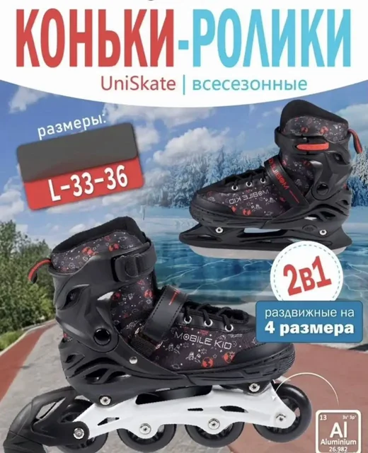 Раздвижные коньки-ролики (2 в 1) новые 33-36 - частное объявление в Балашиха