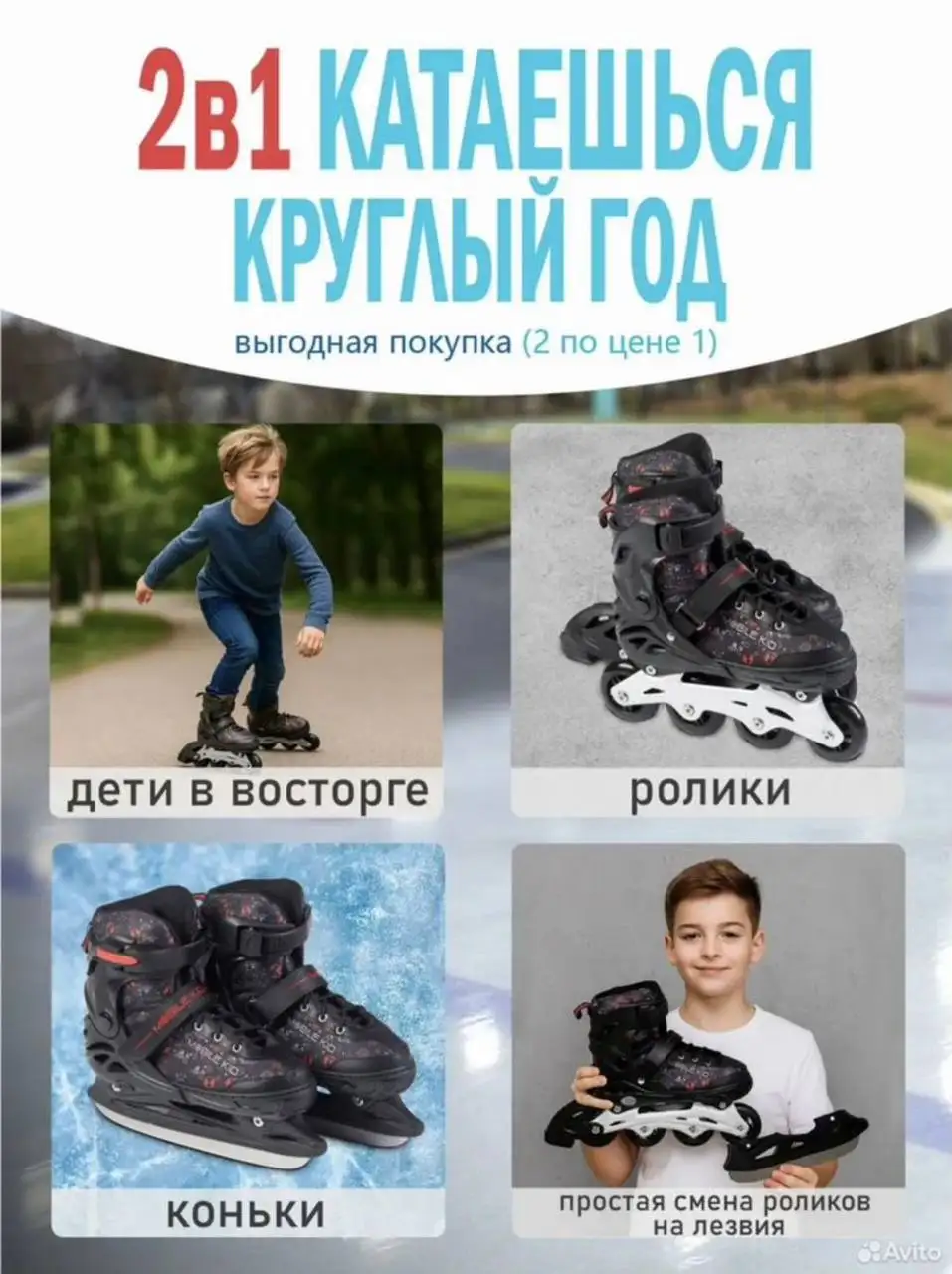 Раздвижные коньки-ролики (2 в 1) новые 33-36 - Коньки (Товары для детей) в Балашиха