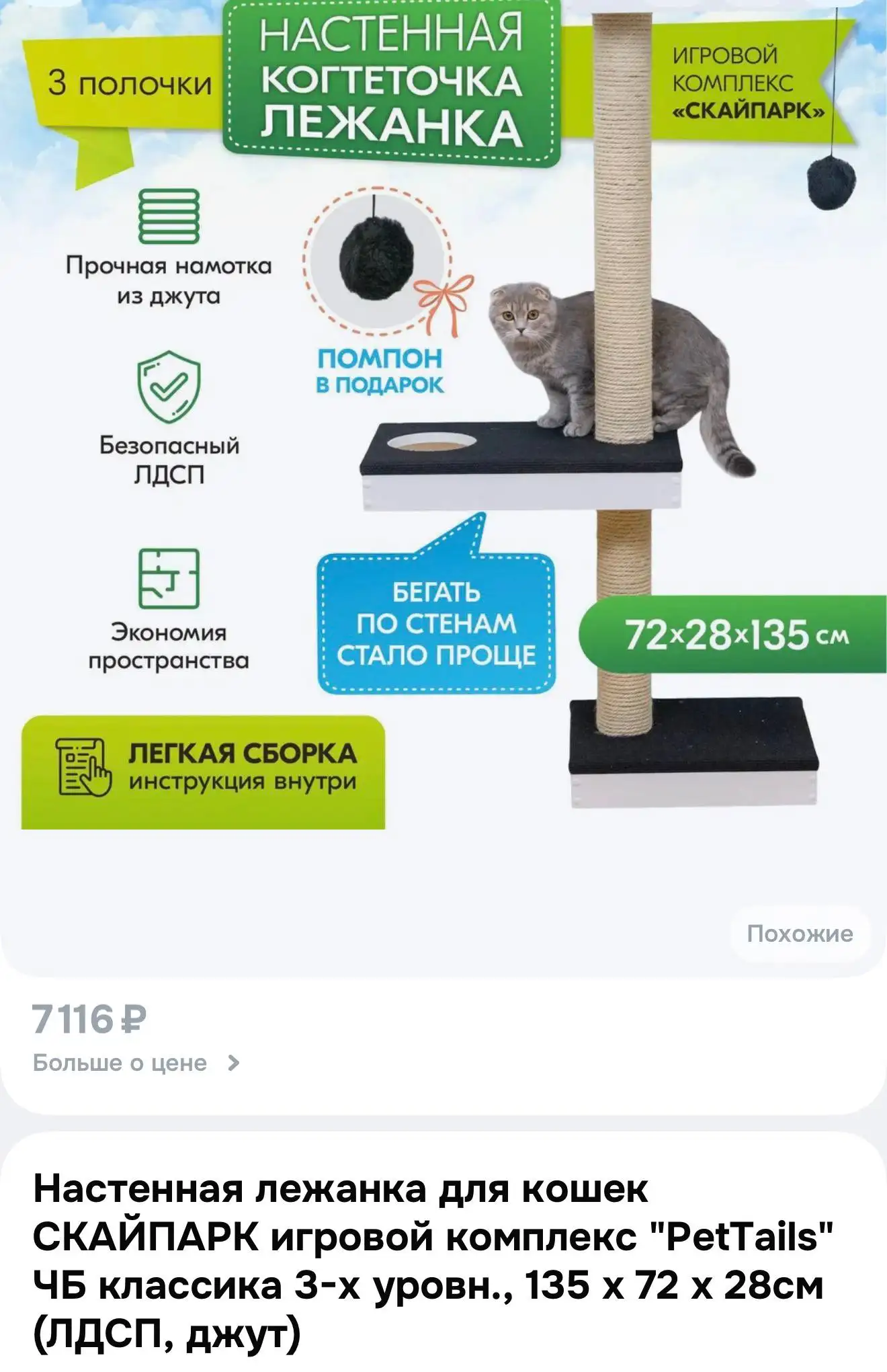 Кошачий игровой комплекс настенный - Кошачьи товары (Животные) в Балашиха