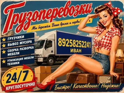 Грузоперевозки и услуги грузчиков - Косметические услуги в Балашиха