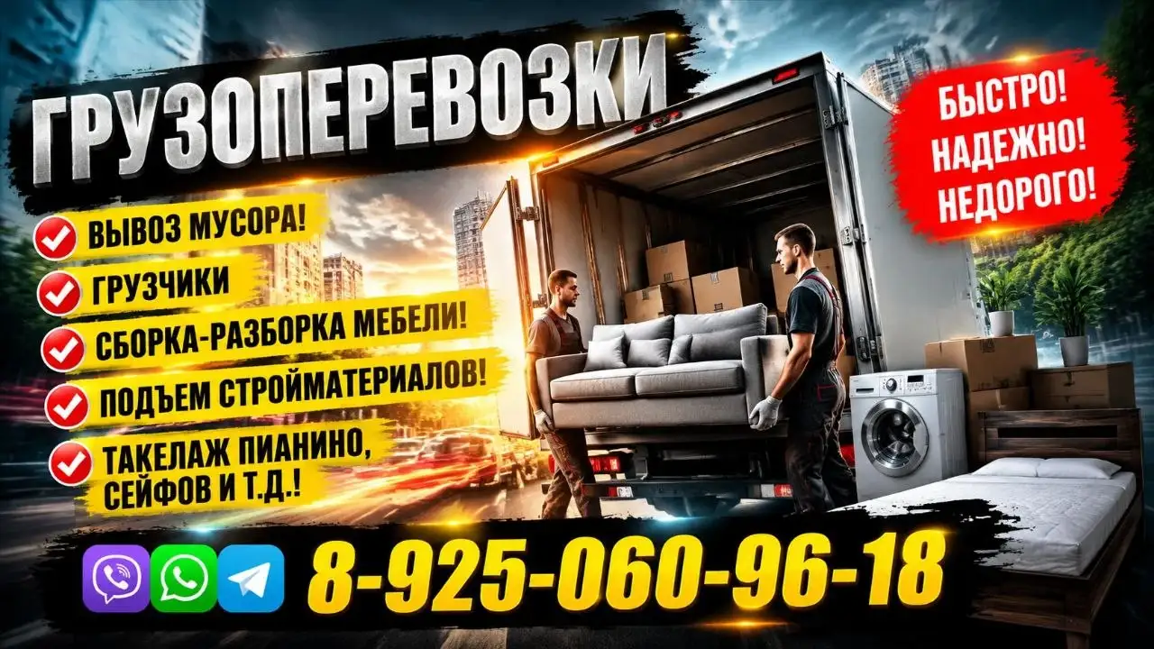 Грузоперевозки и услуги грузчиков - Грузоперевозки (Услуги) в Балашиха