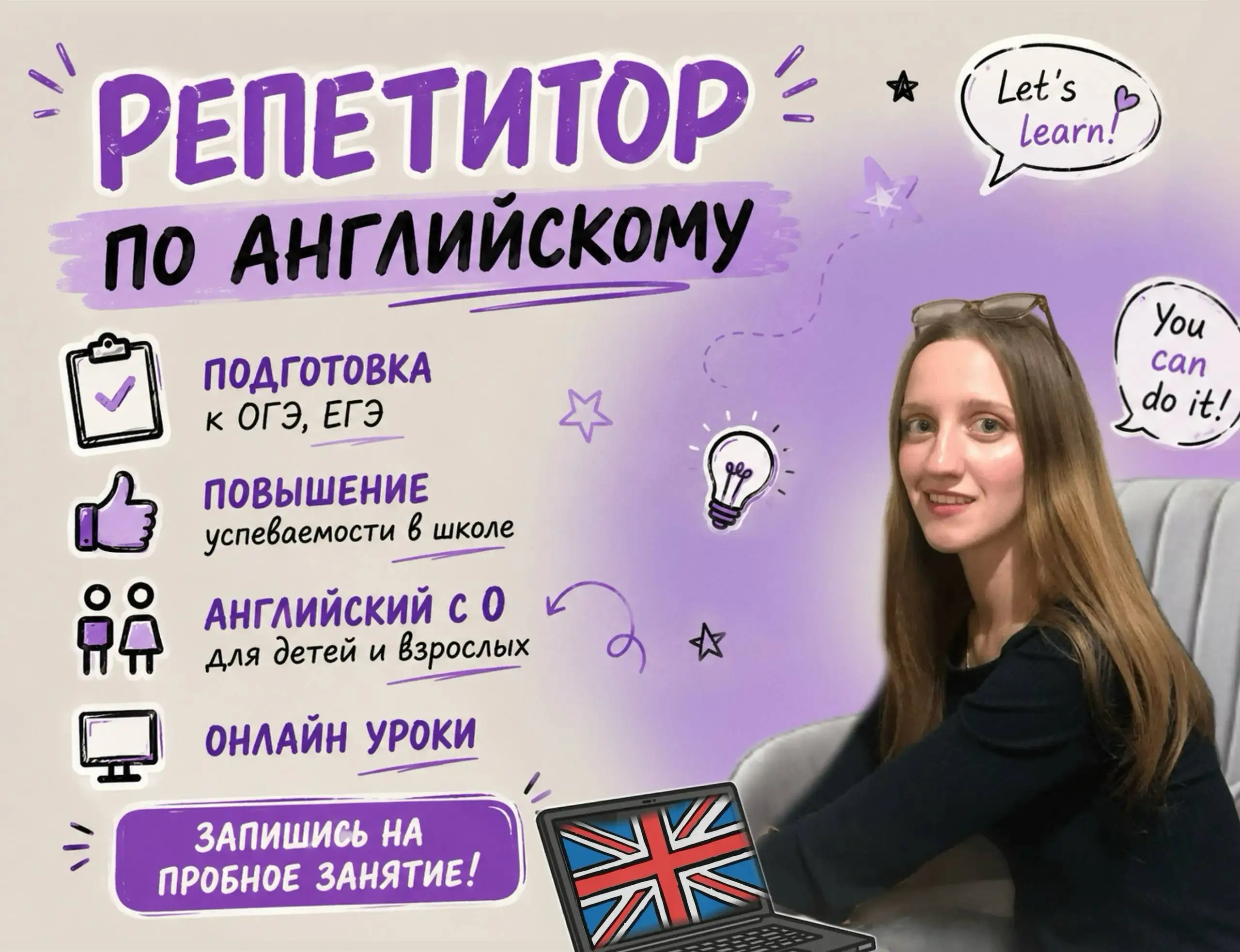 Репетитор по английскому языку, подготовка к ОГЭ/ЕГЭ - Обучение и репетиторство (Услуги) в Балашиха