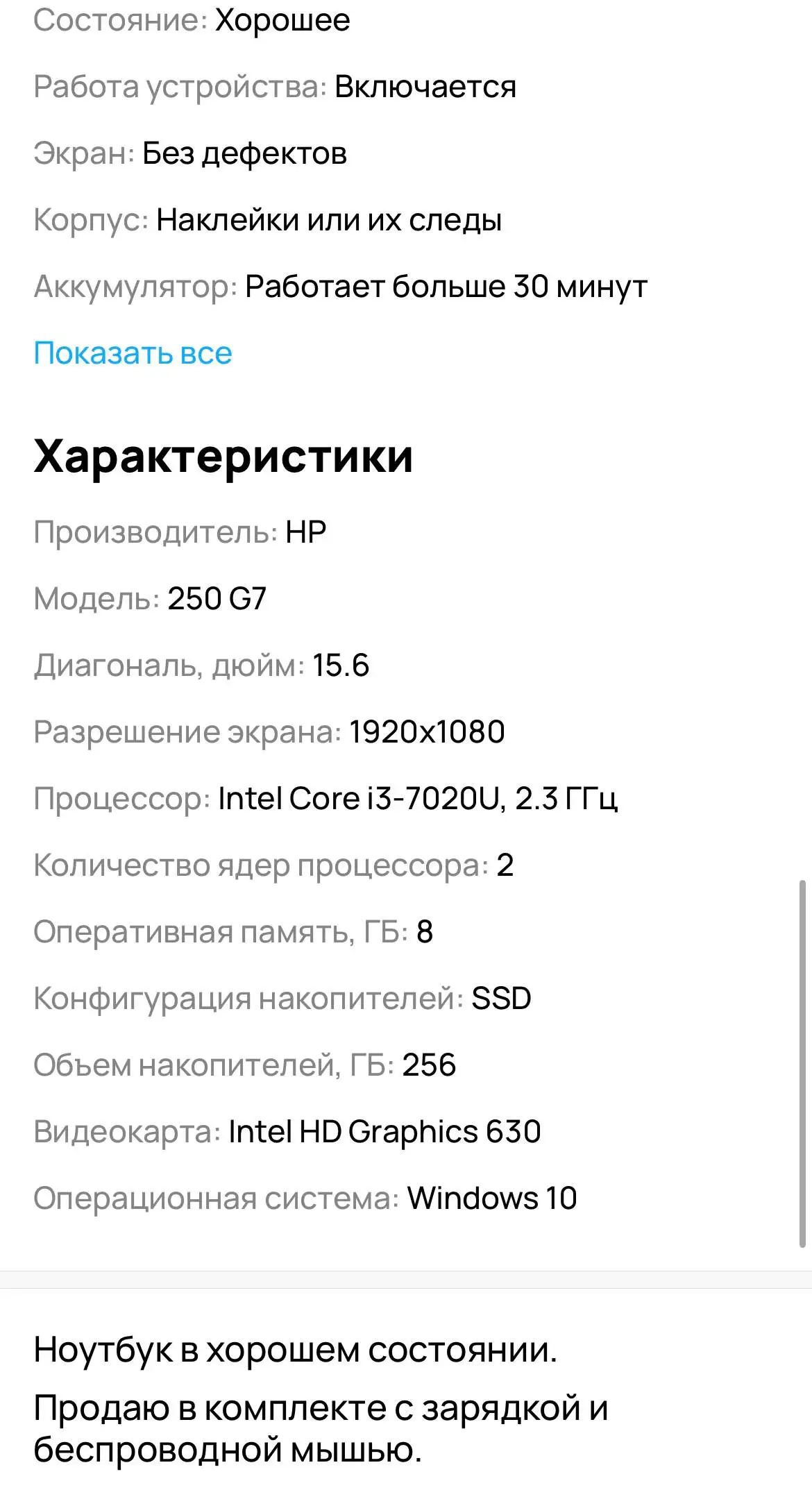 Продам ноутбук HP с аксессуарами - Ноутбуки (Электроника) в Балашиха