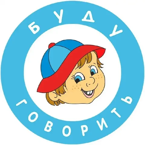 Услуги логопеда: запуск речи, нейрокоррекция, ораторское мастерство - Клининговые услуги в Балашиха