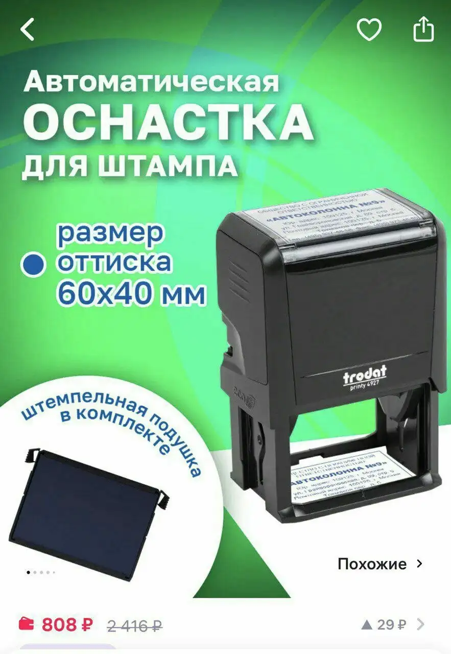 Штамп копия верна - Печати и штампы (Красота и здоровье) в Балашиха