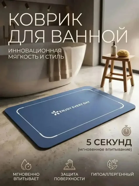 Коврики для ванной из диатомита - Текстиль для дома в Балашиха