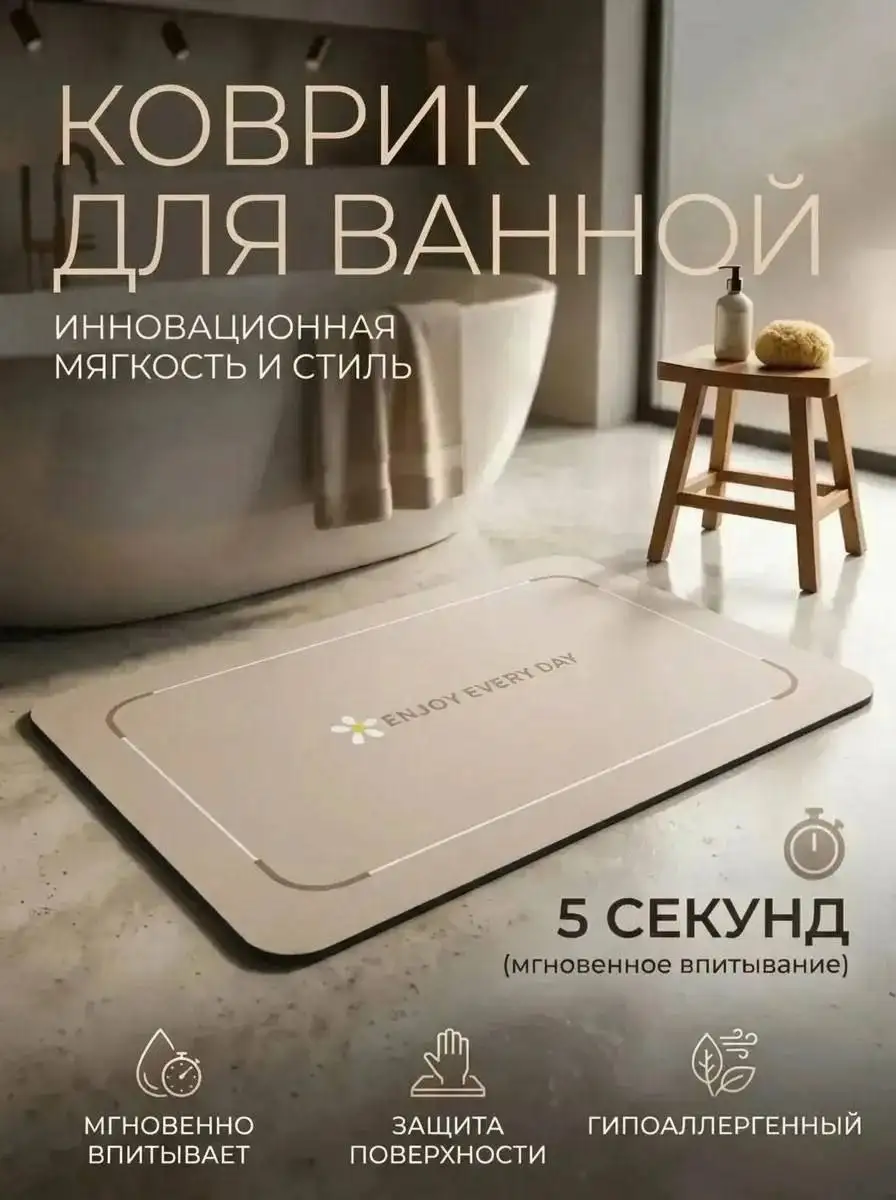 Коврики для ванной из диатомита - Для дома и дачи в Балашиха