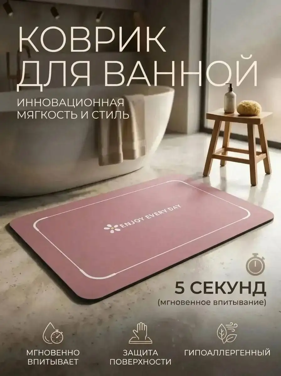 Коврики для ванной из диатомита - Для дома и дачи в Балашиха