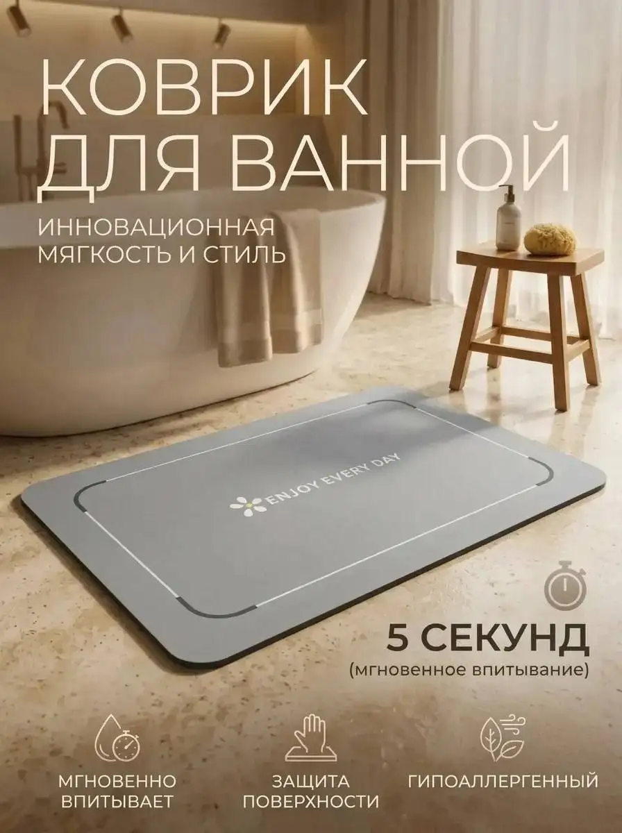 Коврики для ванной из диатомита - Для дома и дачи в Балашиха