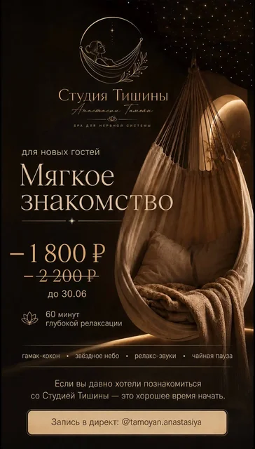 Скидка на пакет «Быстрое свидание с тишиной» в студии Тишины - Услуги в Балашиха