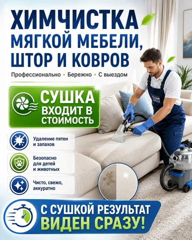 Химчистка мебели, частный мастер - beauty services в Балашиха