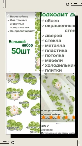 Новые интерьерные наклейки 'Цветы лотоса' - Строительство и ремонт в Балашиха
