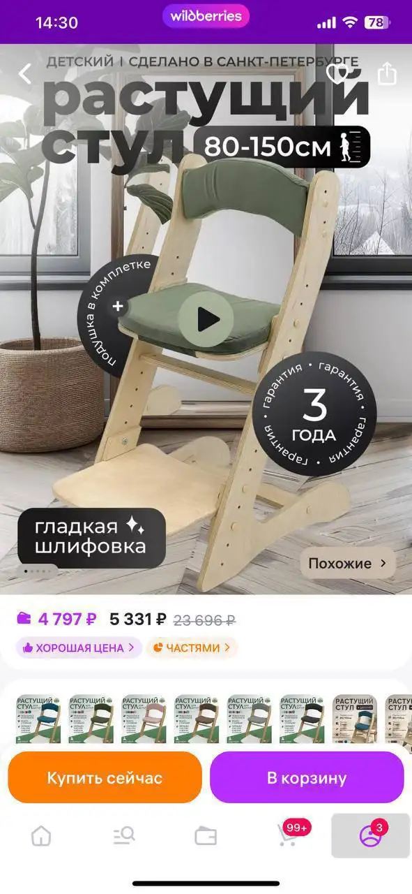Растущий стул - Растущие стулья (Товары для детей) в Балашиха