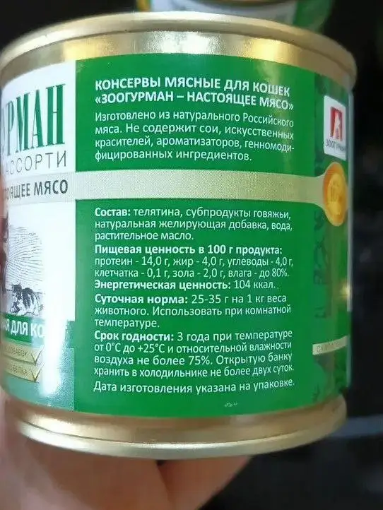 Продажа корма Зоогурман телятина - Зоотовары (Барахолка) в Балашиха