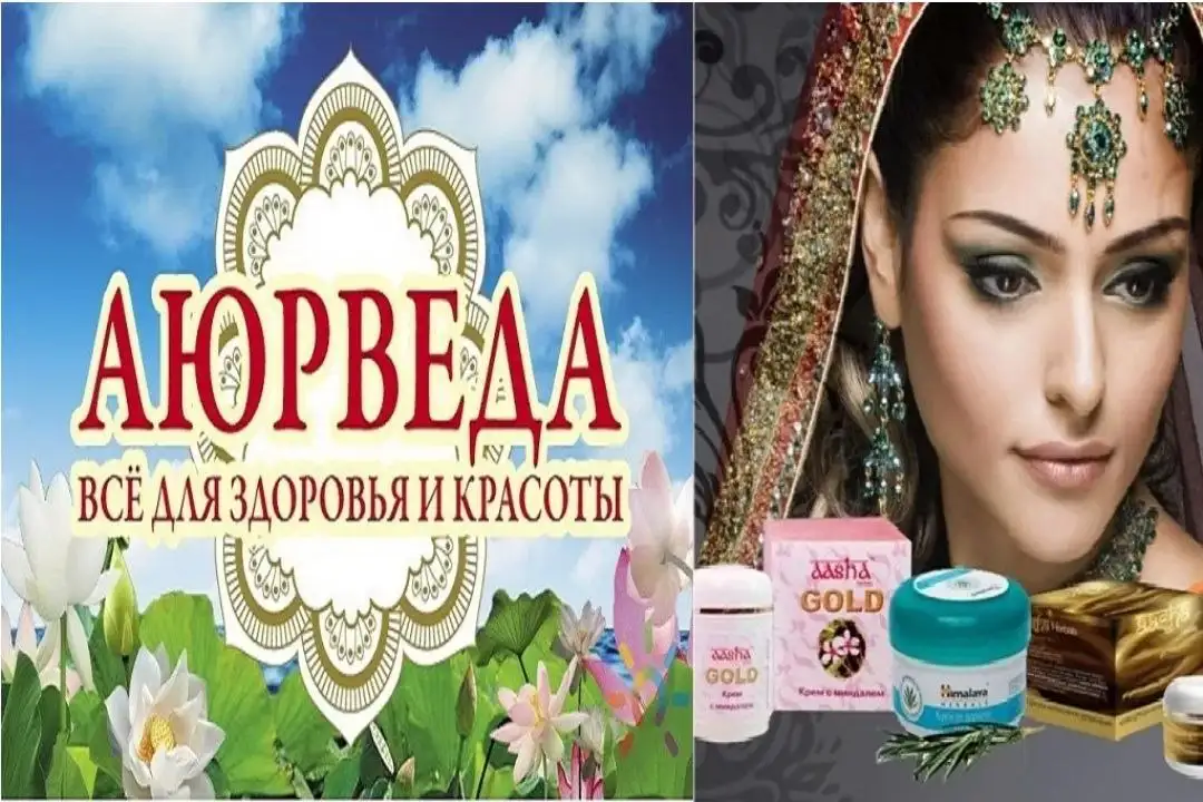Индийские магазины в Балашихе - Красота и здоровье в Балашиха