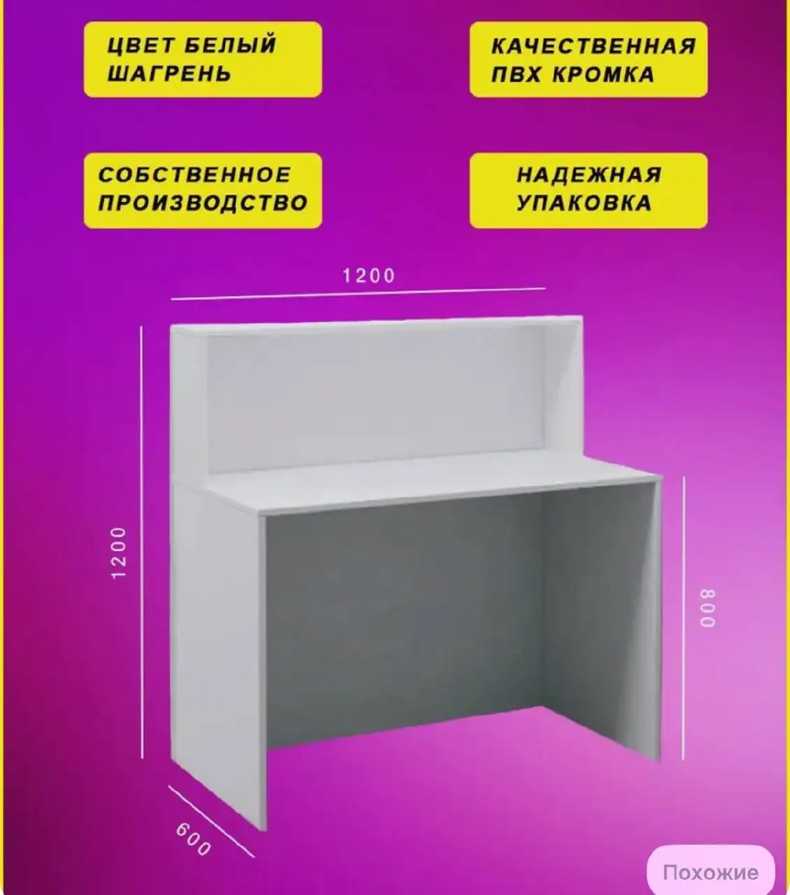 Новая стойка ресепшен в коробке - Для дома и дачи в Балашиха