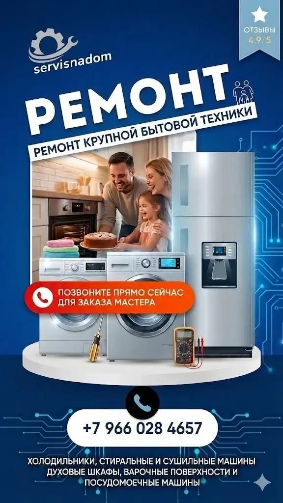 Ремонт бытовой техники в Балашихе - Ремонт бытовой техники (Услуги) в Балашиха
