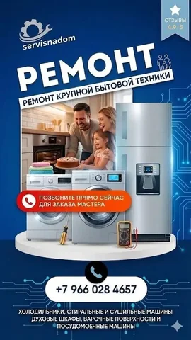 Ремонт бытовой техники в Балашихе - частное объявление в Балашиха